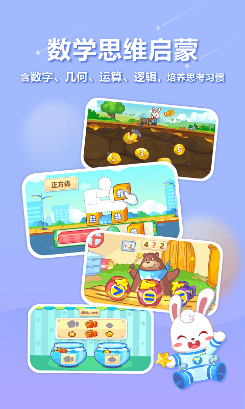 兔小贝游戏最新版展示图4