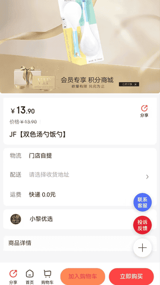 惠锦生活安卓版软件展示图4