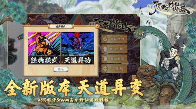 了不起的修仙模拟器内置MOD菜单版展示图2