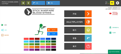 火柴人战争鲜血打击破解版修改器版游戏截图2
