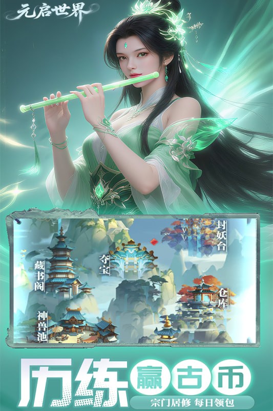 元启世界游戏游戏截图4