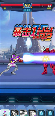 机甲恐龙战神无限钻石版游戏截图2