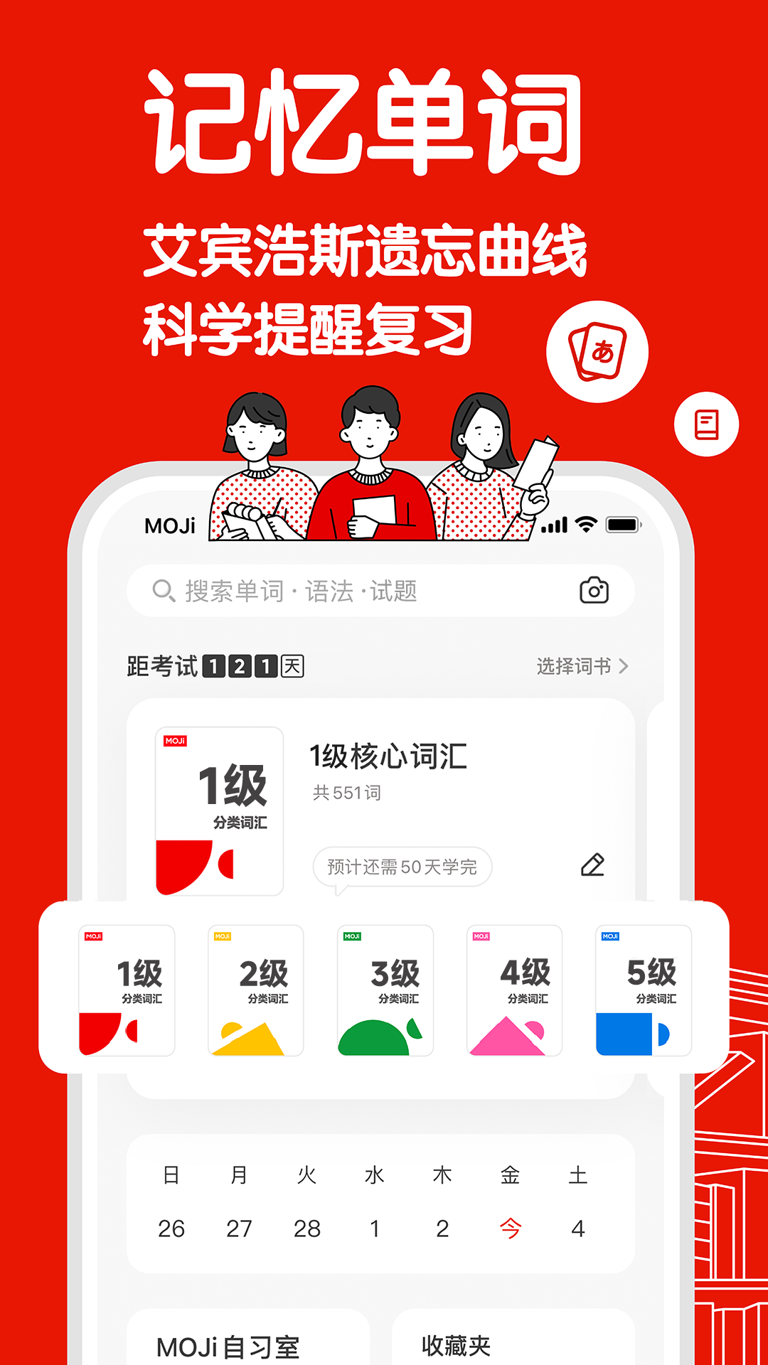 mojitest官方版软件展示图2