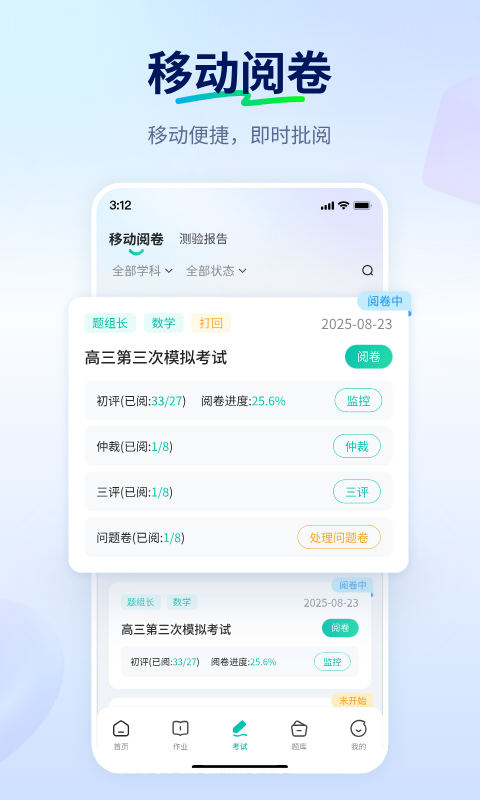 智学网教师阅卷最新版软件展示图3