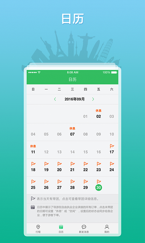 全国导游之家平台最新版软件展示图3