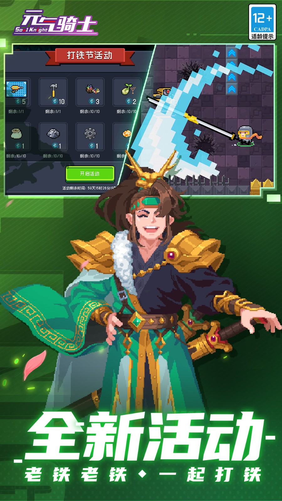 元气骑士华为版游戏截图3