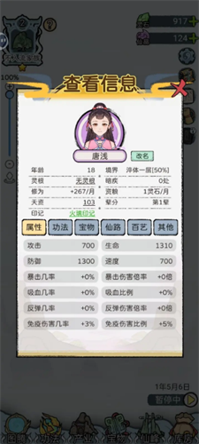 修仙世家模拟器折相思破解版展示图2