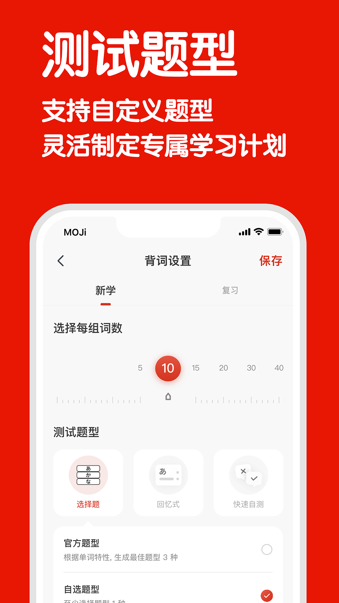 mojitest官方版软件展示图4