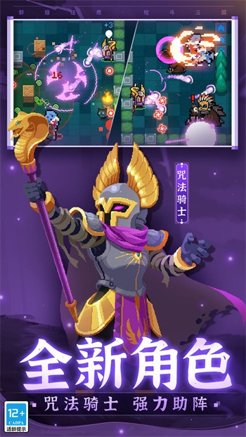 元气骑士内购版无限钻石无限金币无限能量游戏截图1