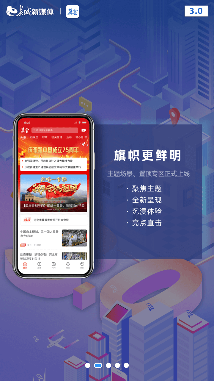 冀云手机客户端安卓版软件展示图2