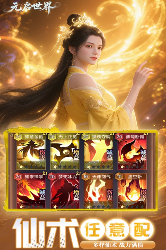 元启世界游戏游戏截图3