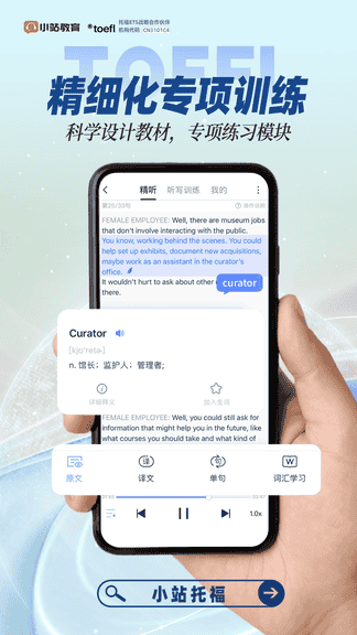 小站托福tpo听力最新版展示图4