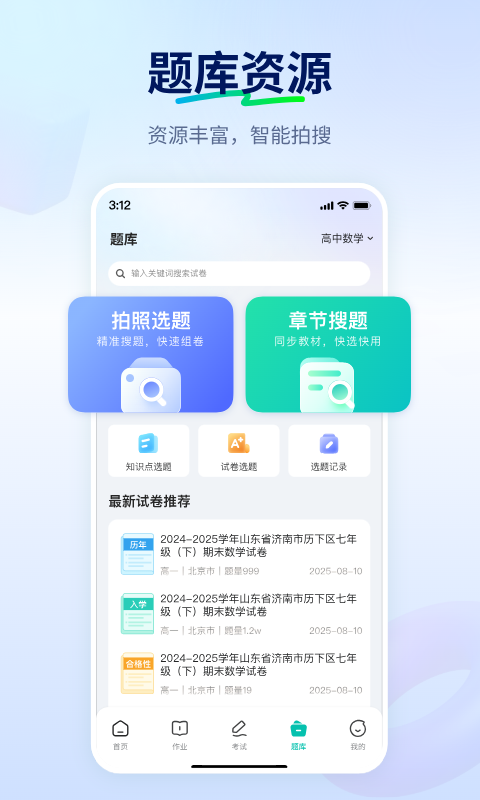 智学网教师阅卷最新版软件展示图2