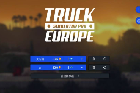 遨游中国2无限金币中文版游戏截图2