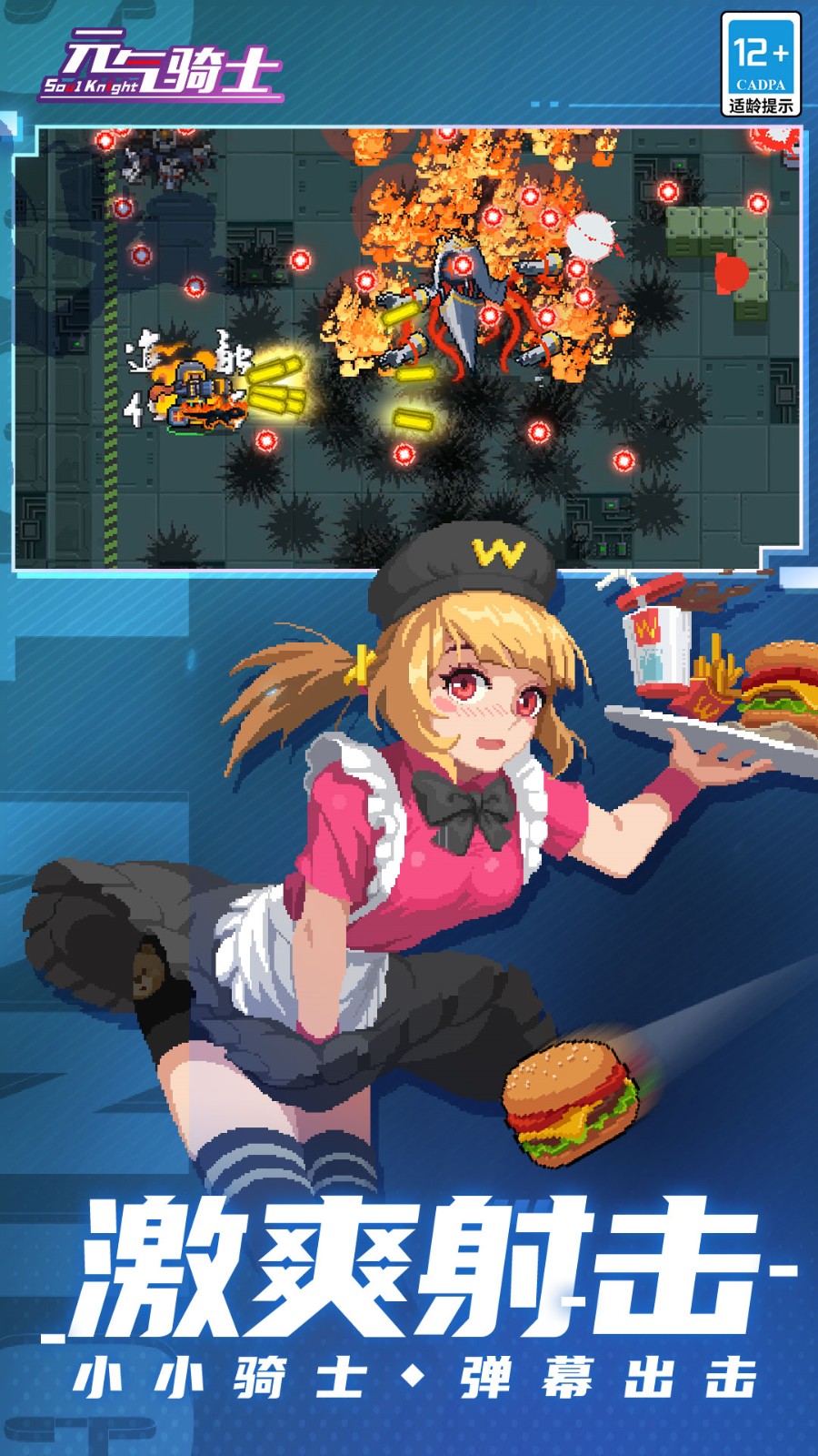 元气骑士华为版游戏截图4