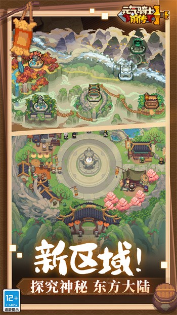 元气骑士前传内购版永久免费内购游戏游戏截图2