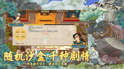 了不起的修仙模拟器内置MOD菜单版展示图4