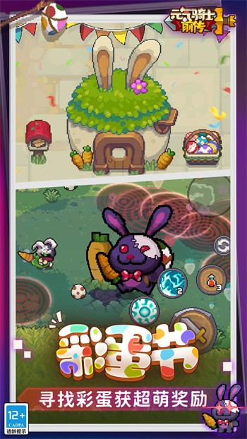 元气骑士前传内购版永久免费内购游戏游戏截图5