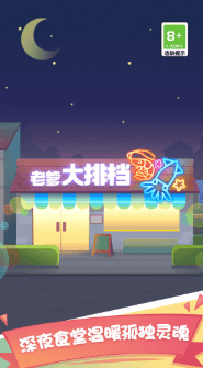 老爹大排档破解版无限金币免广告版游戏截图3