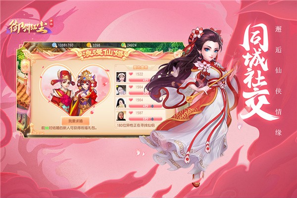 御剑红尘无限充值点版本游戏截图3