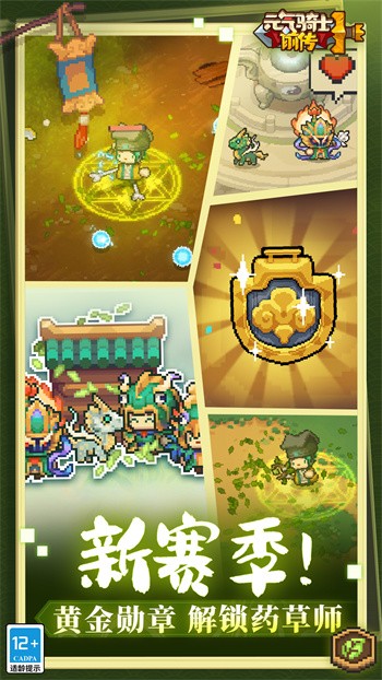 元气骑士前传内购版永久免费内购游戏游戏截图4