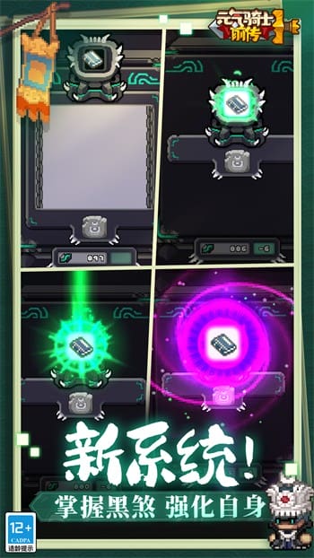 元气骑士前传内置ee悬浮窗最新版游戏截图2