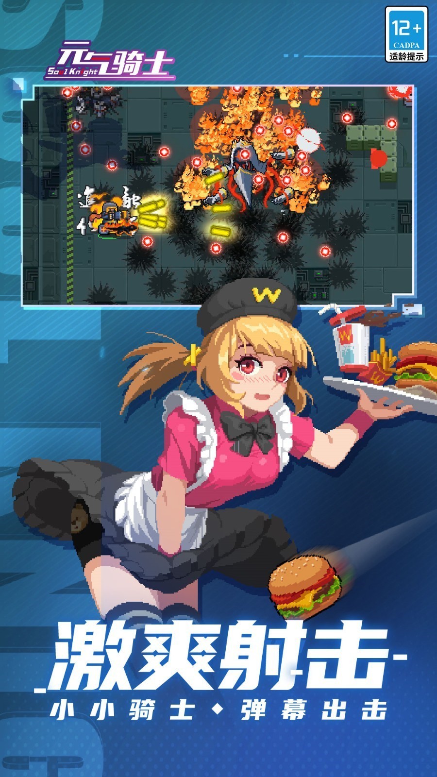 元气骑士内购版全无限版游戏截图5