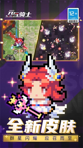 元气骑士内置菜单2024最新版下载游戏截图4