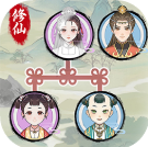 修仙世家模拟器折相思破解版 v1.5.1