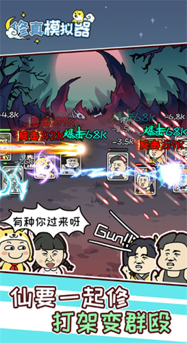 修真模拟器免广告无限灵气版游戏截图2