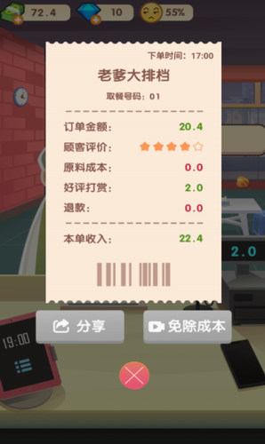 老爹大排档展示图3