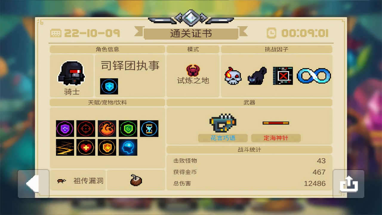 元气骑士vivo版游戏截图1