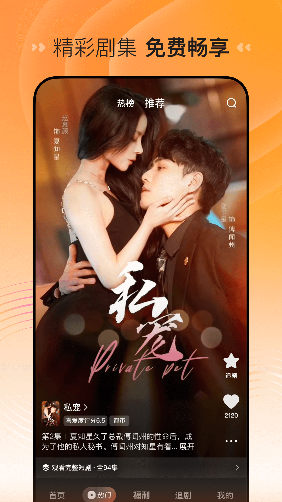 喜番短剧免费版官方版软件展示图1