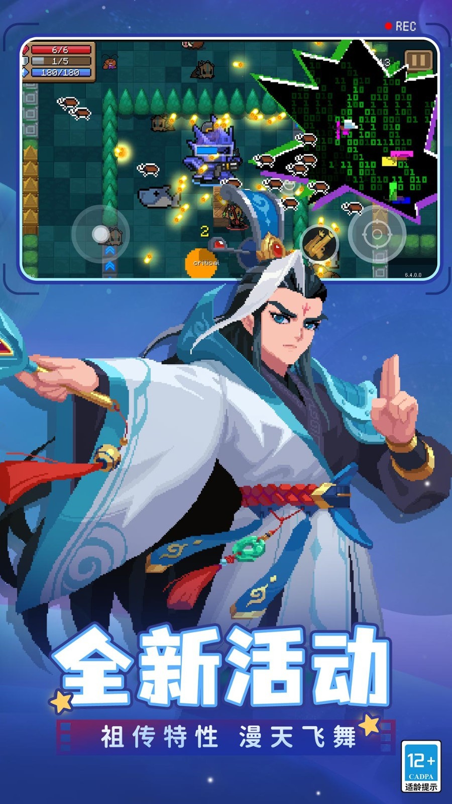 元气骑士2024内购版游戏截图3