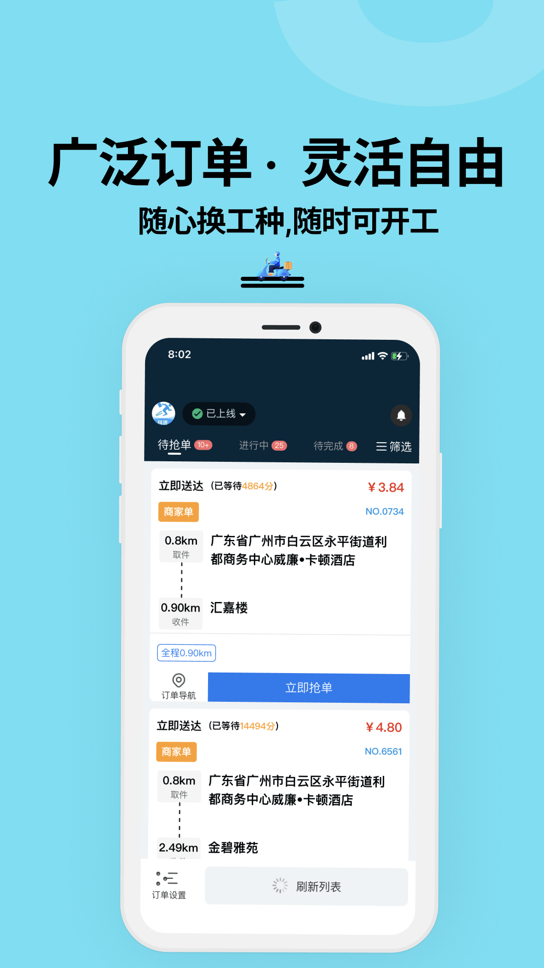 抖送众包骑手版最新版软件展示图2