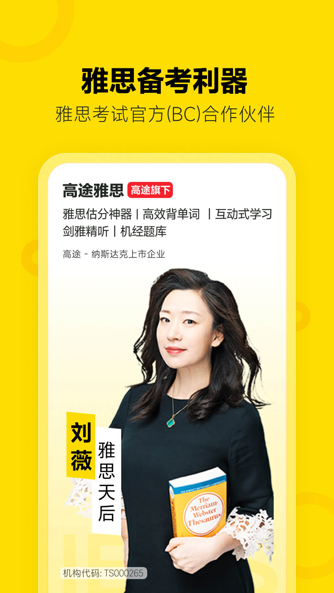 高途雅思官方版安卓版软件展示图4