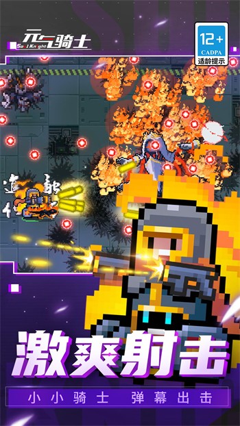 元气骑士内购版无限钻石无限金币无限能量最新版下载