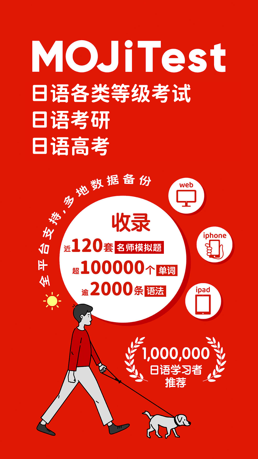 mojitest官方版软件展示图1