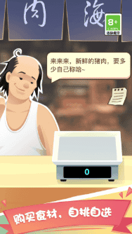 老爹大排档破解版无限金币免广告版游戏截图1