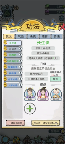 修仙世家模拟器折相思破解版展示图3