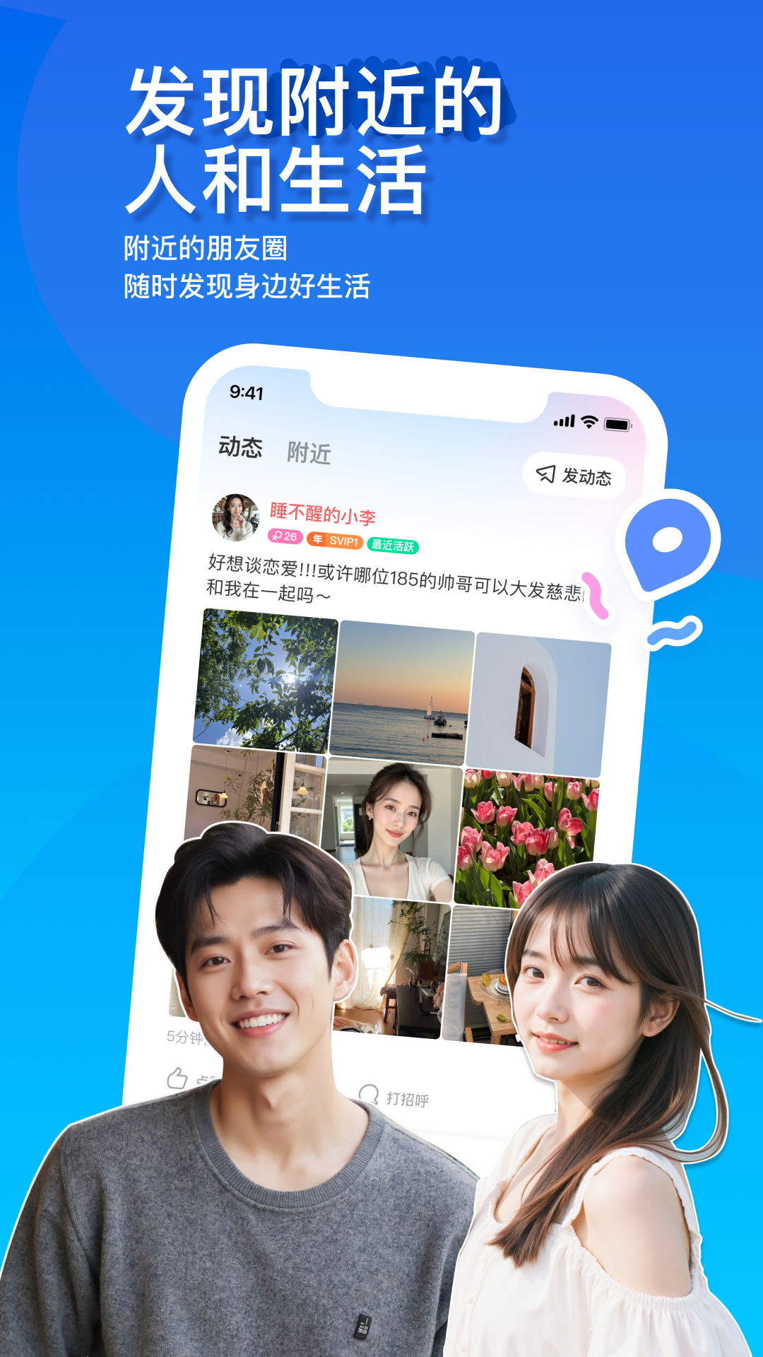 momo陌陌官方正版安卓版软件展示图1