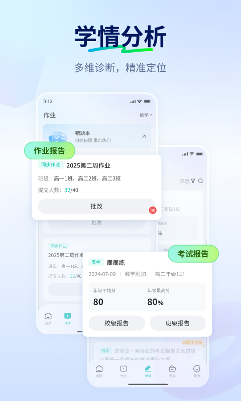 智学网教师阅卷最新版软件展示图4