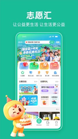 志愿汇志愿服务管理平台官方版展示图1