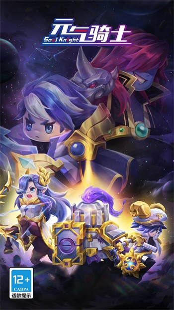 元气骑士华为版游戏截图1