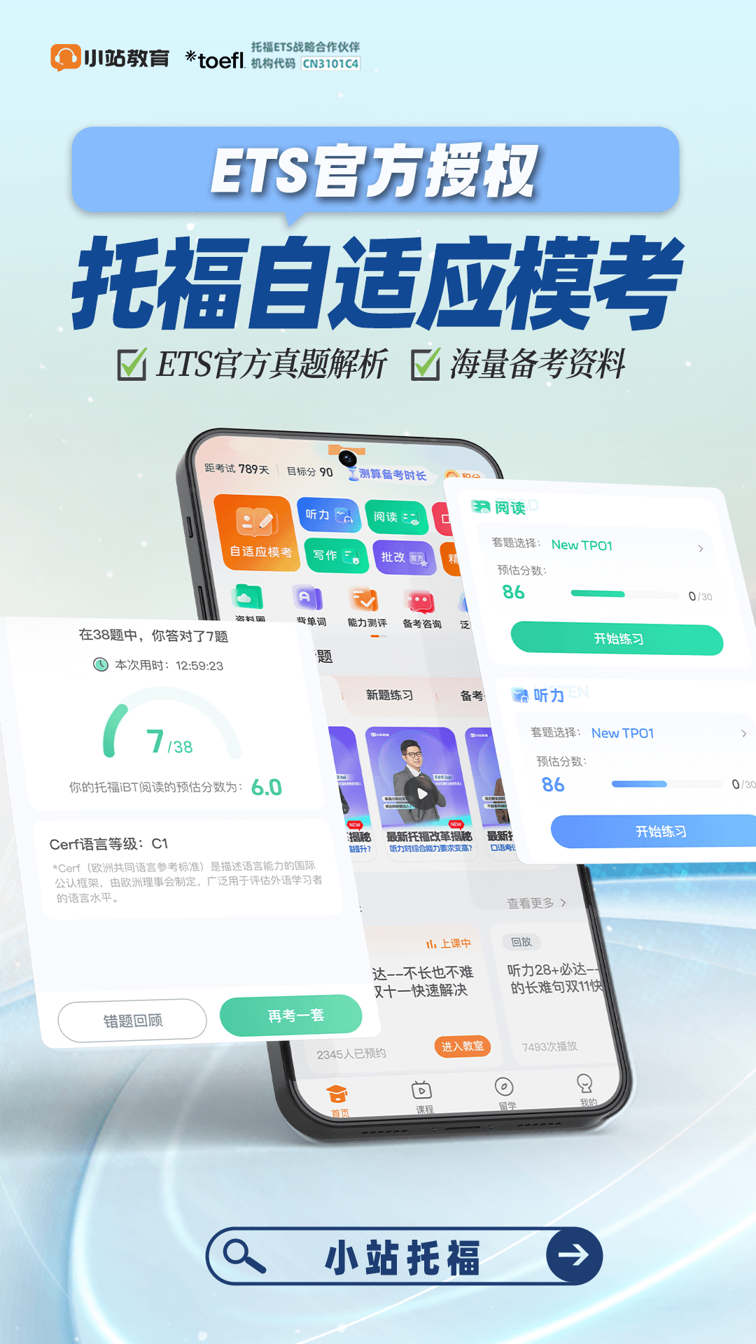 小站托福tpo听力最新版展示图1