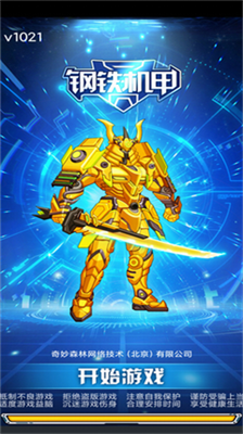 钢铁机甲破解版无限钻石无限金币游戏截图1