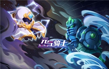 元气骑士2024全无限版游戏截图1