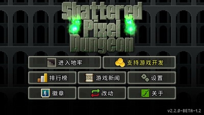 破碎地牢最新版破解版游戏截图1