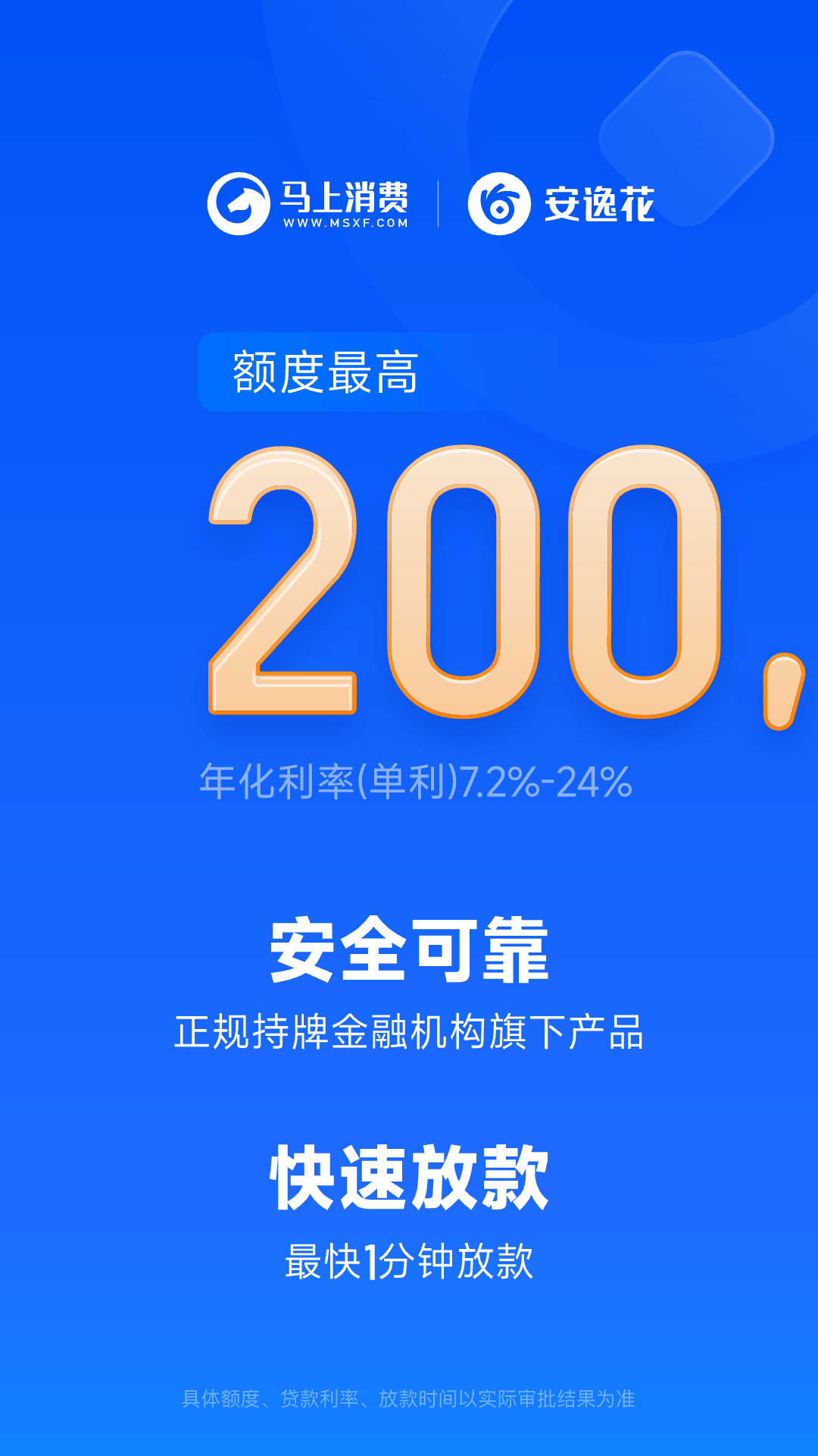 安逸花安卓版软件展示图1