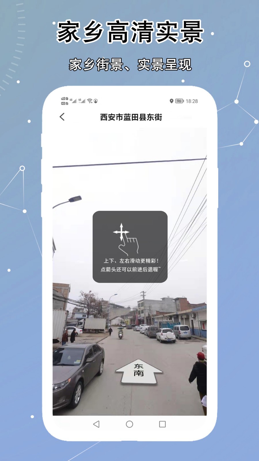 vr实景卫星地图免费安卓版软件展示图2
